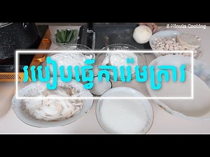 របៀបធ្វើការ៉េមត្រាវ I How to make Java Ice Cream I Eps. 9