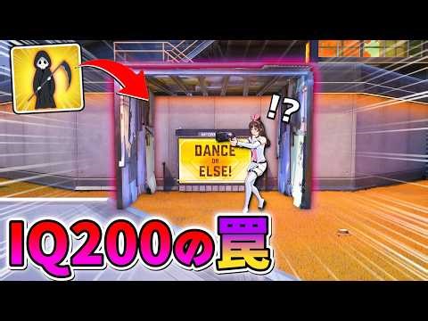入ったら5秒後に「ヤバイ事が起きる罠」がガチでエグすぎる･･･【フォートナイト】