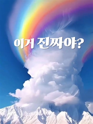 무지개 구름의 신비한 자연 현상