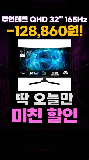선물하기 좋은 가성비 게이밍 모니터 추천 주연테크 QHD 165Hz 32인치 X32QC 165