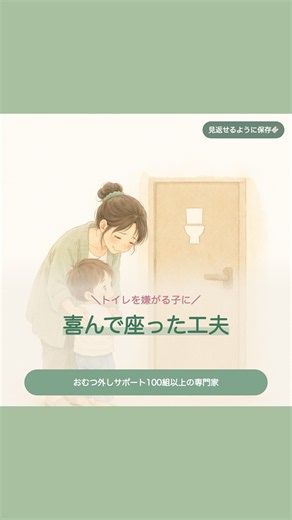トイレを嫌がる子が喜んで座った工夫【4歳・トイレトレーニング】