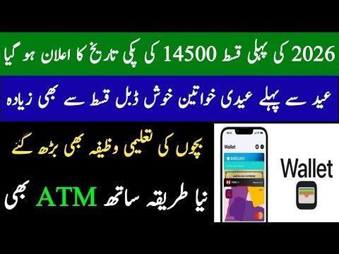 Benazir Incom Sport Program Ki New Qist 14500 Ki Confirmed Date Ka Elaan Ho Gaya