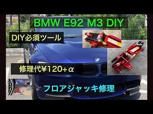 フロアジャッキ修理 【BMW E92 M3 DIY】エマーソン製フロアジャッキの修理。 オイル交換、エア抜き、Oリング交換 車DIY必見。修理費用は120円（オイルはあまりモノ）