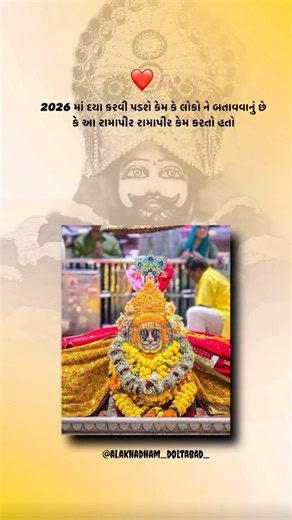 ⚜️ અલખધણી ⚜️ on Instagram: "@alakhadham_doltabad_ . . . . . #ramapir #ramdev #ranuja #alakh #babari #jaybabari #ramdevbaba"