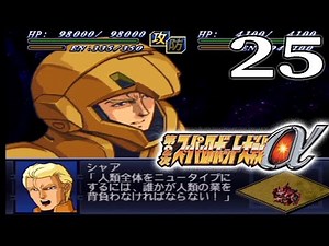 【第２次スーパーロボット大戦α：Live25】第39話：絶望と奈落への降下 フィフス・ルナ降下！石ころひとつスーパーロボット軍団で止めてやんよ！