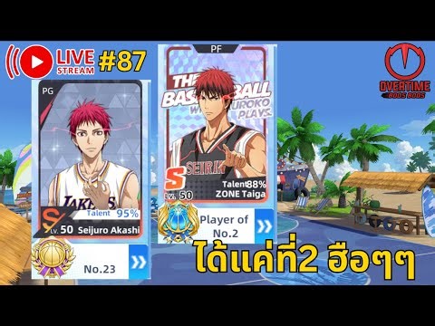 Kuroko's Basketball: Street Rivals | ขาดนิดเดียวอดเบย