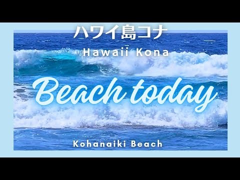 ハワイ島コナ・今日のビーチ