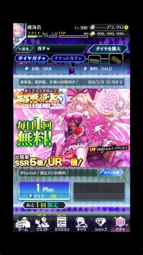 新天災少女登場記念！ 超感染祭LEGEND 《沌祖》ルルパ・プランセス # 11