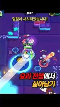 요리 전쟁에서 살아남기 (브롤스타즈 아빠랑 게임하기)