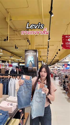 #levis #กางเกงขาสั้น #Levis 2 สี