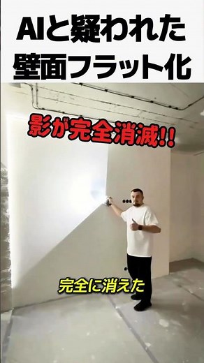 Wall flattening suspected to be AI-induced