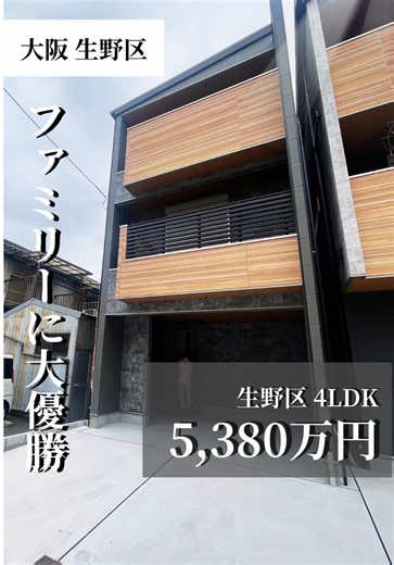 大阪・生野区小路｜駐車2〜3台可の新築4LDK（小路駅徒歩5分）