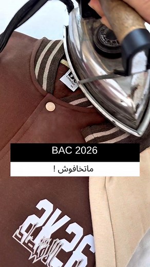BAC ÉCONOMIE & BAC SCIENCE 2026 #bachelor #sports #lycee #be_collection | Be_Collection_For_You