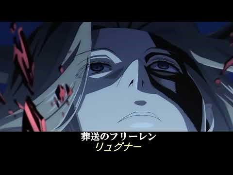 【葬送のフリーレン】魔族死亡シーンまとめ 【Frieren :Beyond Journey's End】Demon death scene summary