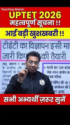 UPTET 2026 Notification Kab ? | UPTET Latest News Today #shorts #pw