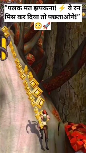 Fastest Run Ever 🔥 Temple Run 2 Speed Challenge #shorts#viral#1million