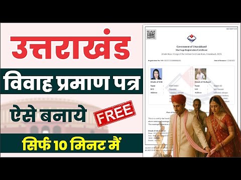 UCC Marriage Registration 2025 | Marriage Certificate Kaise Banaye | Online Process | New Rules