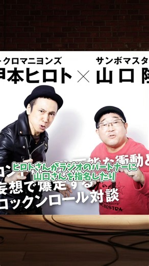 山口隆を救った「ザ・ブルーハーツ」との魂の絆#サンボマスター #ブルーハーツ #山口隆 #邦ロック #感動秘話