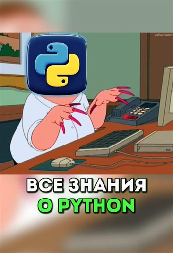 Всё про Python в одном репозитории #программирование #программист #python #tictok #питон