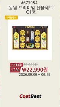 Costco September Second Weekend Additional Sale Info & Discount Items Roundup September 12, 2026
