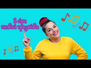 Μια ώρα παιδικά τραγούδια | Iro Twinkles Greek Kids Songs Non Stop | Κλασσικά τραγούδια για παιδιά