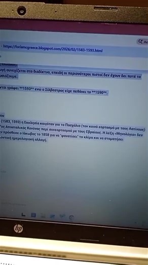 📜 Η ΑΠΑΤΗ ΜΕ ΤΟ ΣΙΓΓΙΛΙΟ (1583-1593) Η ιστορική έρευνα που αποδομεί το ψέμα του διχασμού και την κιβδηλοποίηση των κειμένων. 1. Η Ιστορική Απάτη του