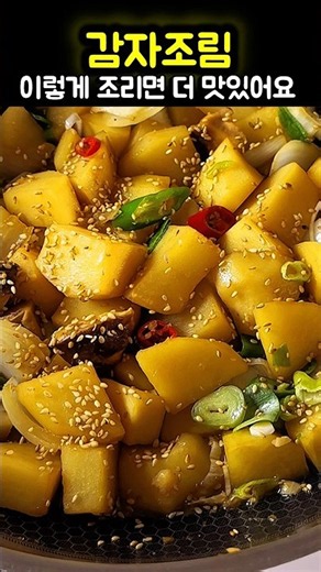 감자조림 황금레시피, 맛있게 만드는 비결