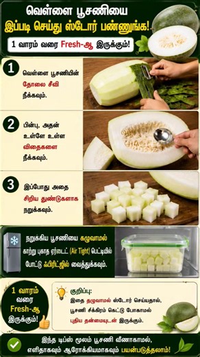 1 வாரம் freshஆ வைக்க இந்த டிப்ஸ்#ashguardstoragetips#வெள்ளை பூசணிக்காய் #whitepumpkinstoragetips#yt