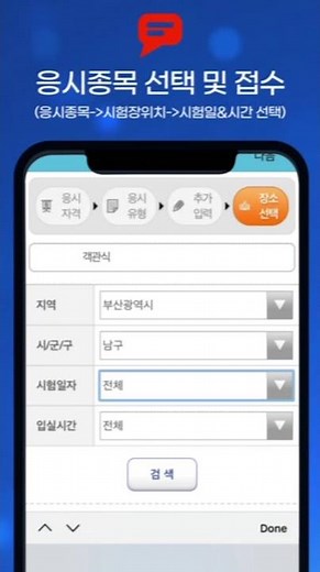 국가자격증 시험 큐넷 어플로 접수하는 방법