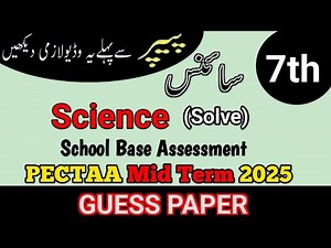 Class 7th Science solve Paper SBA second term 2025-26 | 7th Class Science ka paper 7th class Science