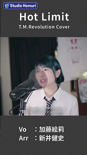 【Hot Limit - T.M.Revolution】 出すとこ出して たわわになったら 宝物の恋が できそうかい | 女性が歌う | Vo：加藤絵莉・Arr：新井健史