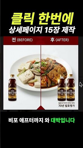 "상세페이지 20만원 → 3천원 만드는 법 #상세페이지자동화"