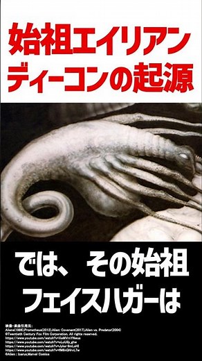 What is the "Original Facehugger" (tentative name), the origin of all aliens?