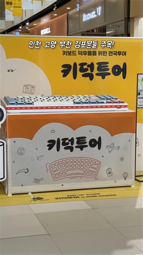 Kiduk Tour Gimpo Airport is here again!!!!