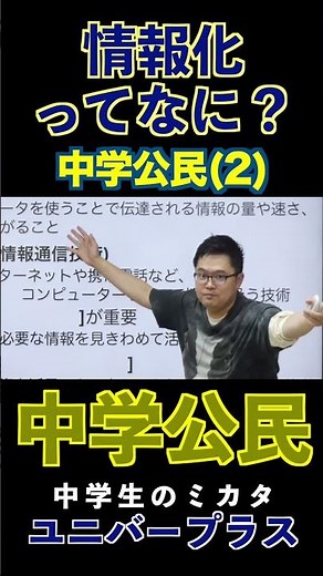 中学公民(2)情報化って何？#公民#中学公民 #政治 #情報化 #定期テスト対策 #中学 #授業 #高校受験