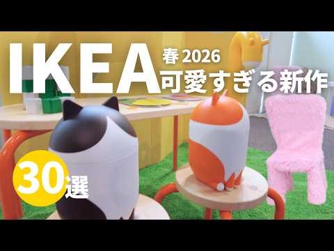 IKEA Spring 2026: 30 New Finds (This Year Hits Different)