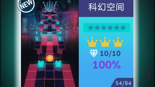 【lnfinity Message lll/Sunset World（已下架）/个人里程碑】科幻空间 完美通关 ★★★★★★