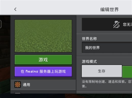 基岩版教你怎么启用和禁用新版编辑世界界面 MCBE教程(13)