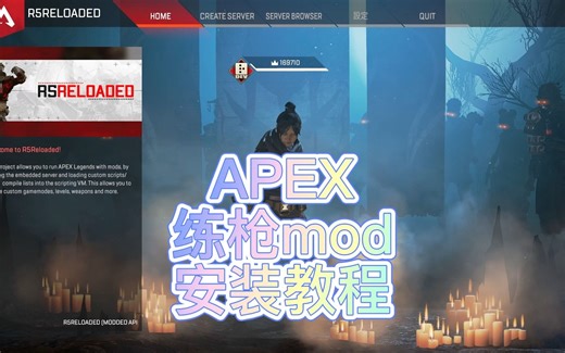 Apex练枪服mod安装教程