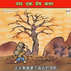 6.9K views · 270 reactions | The stor藍y of a girl' feet   #cartoon #funny #funnycartoons #funnymemes #funnyanimals #funnyvideos #kahani #animation #funnymoments #haha #GopalBhar #tomandjerry #foryou #reelsviral #highlights | Cartoon Tube | Facebook