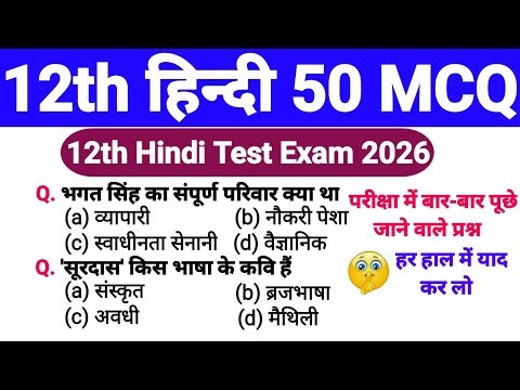 Class 12th Hindi Model Paper 2026 || Top 50 Objective 2026 ||All Objective Questions for 2026 ||