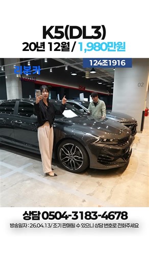 [Free Delivery] K5 (DL3) 1.6 Gasoline Turbo Noblesse / 19,800,000 KRW
