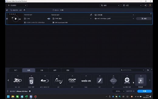 万能格式转换神器：Movavi Video Converter 中文win/mac版 安装包