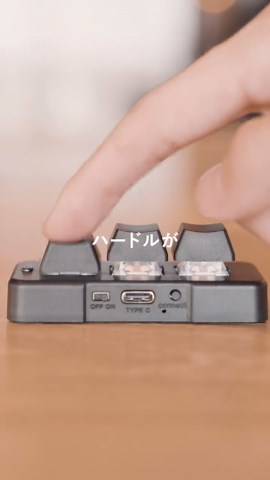 左手デバイスで作業効率をアップ！