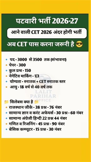 patwari bharti 2026-27 ॥ new vacancy। kab hoga exam ॥ #patwari #ytshorts #examnews #rssb #shorts