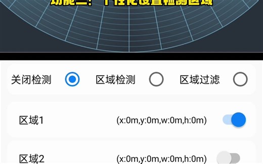 LD2450最新固件已上架，支持区域检测和过滤，同时增加了静止存在检测