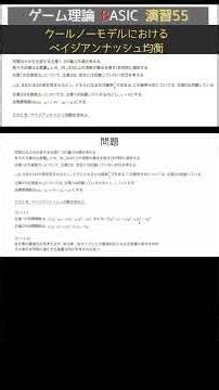 [shorts版] ゲーム理論BASIC 演習55 -クールノーモデルにおけるベイジアンナッシュ均衡- #shorts #ゲーム理論 #gametheory #ナッシュ均衡 #勉強 #数学
