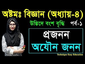 29. Class 8 Science Chapter 4 (Part-01) ll JSC Biggan Chapter 4 ll Eight Biggan 4