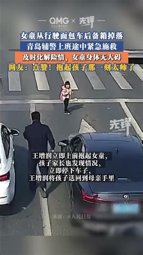 Thumbs up for Wang Zengrun, the auxiliary police officer in Qingdao!