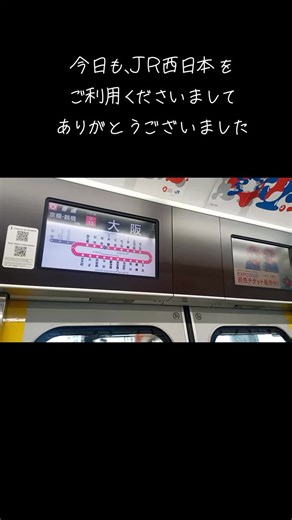 JR西日本による大阪到着アナウンス